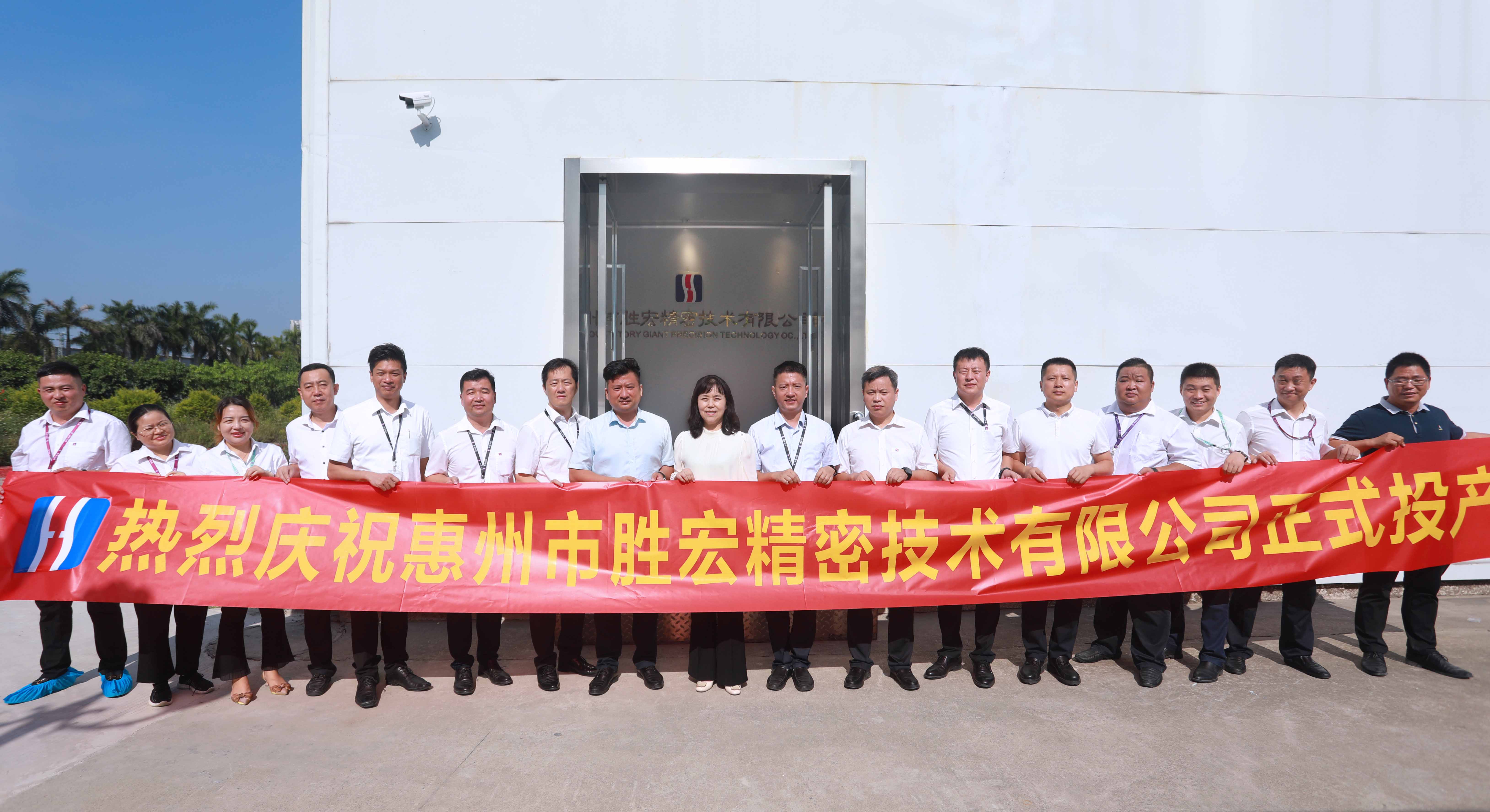 九游ninegame精密技术有限公司投产仪式顺利举行